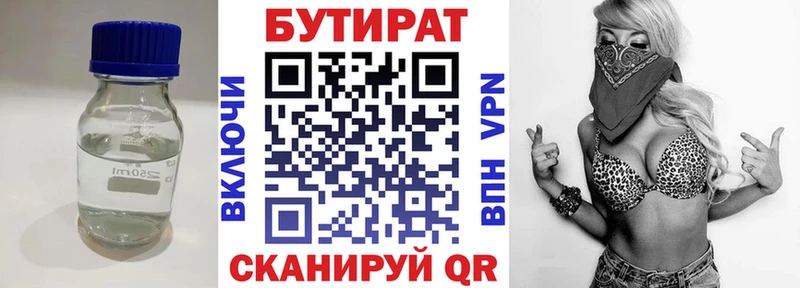БУТИРАТ 99%  купить наркотики сайты  omg ССЫЛКА  Полтавская 