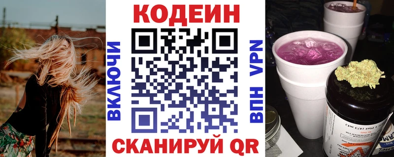 Кодеин Purple Drank  mega tor  Полтавская  где можно купить наркотик 
